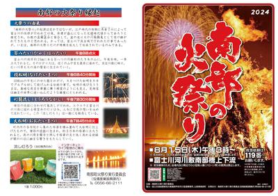 南部の火祭り2024チラシ