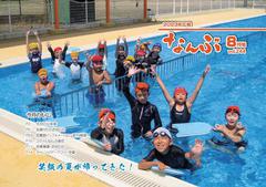 令和5年8月号表紙