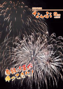 令和6年9月号表紙
