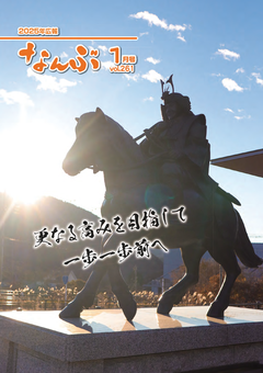 令和7年1月号表紙