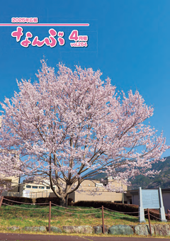 広報なんぶ最新号