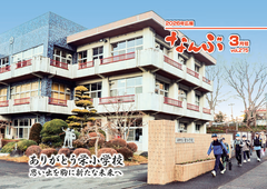 広報なんぶ最新号