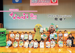 広報なんぶ最新号