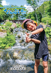 広報なんぶ最新号