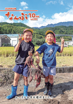 広報なんぶ最新号