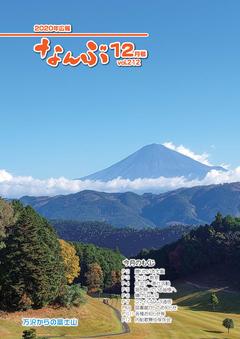 令和2年12月号表紙