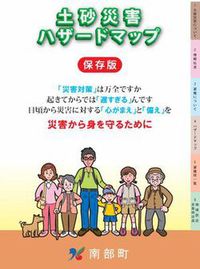 土砂災害ハザードマップ 表紙