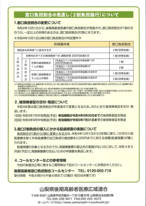 R0410負担割合の変更について