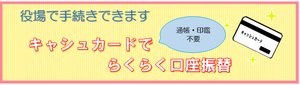 ペイジー口座振替のご案内