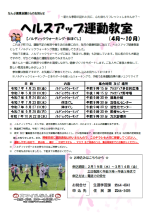 ヘルスアップ運動教室チラシ