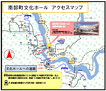 南部町文化ホールアクセスマップの画像