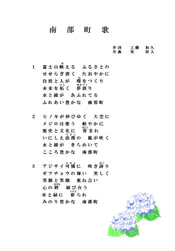 南部町歌 歌詞